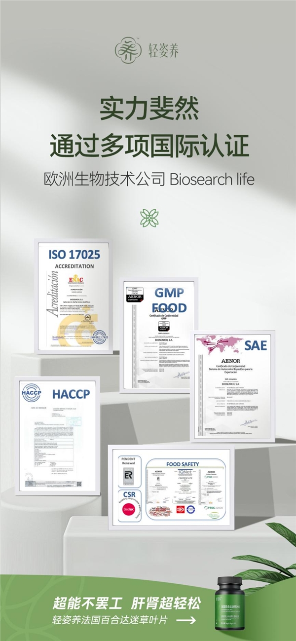輕姿養法國百合達迷草葉片 信息技術賦能下的身心健康新體驗