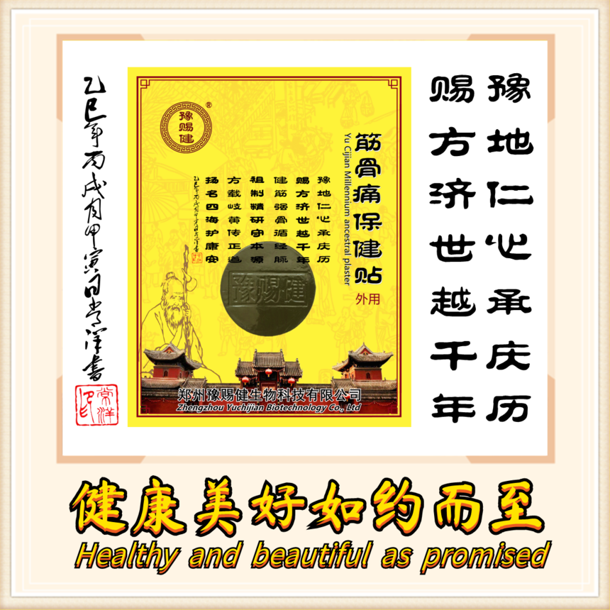 豫賜健生物科技 借力信息技術合規運營，開創膏藥招商加盟新機遇